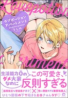 ラブポーションアパートメント
