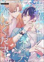 先輩のハジメテ、俺にください（分冊版） 【第5話】