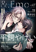 ＆.Emo vol.65