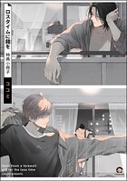ロスタイムに餞を 特典小冊子（単話）