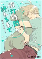 消灯時間が終わるまで 3