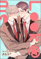 Look@me（分冊版） 【第5話】