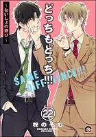 どっちもどっち（分冊版） 【第22話】