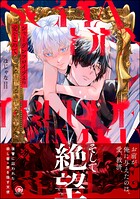 シャーデンフロイデより愛をこめて