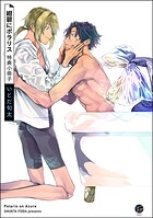 紺碧にポラリス