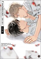 うそつきカメレオン