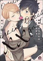 綺麗なお兄さんは××がお好き（分冊版）（単話）