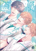 瞳に映るブルー（分冊版） 【第3話】