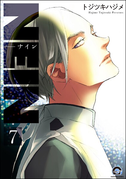 NEIN（分冊版） 【第7話】