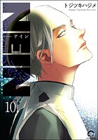 NEIN（分冊版）（単話）