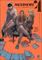 俺と彼女と先生の話（分冊版） 【第20話】