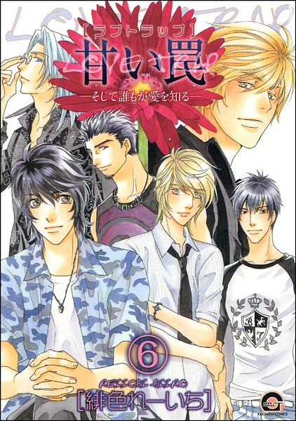 甘い罠―そして誰もが愛を知る―（分冊版）（単話）