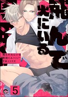 飛んで火にいる恩田くん（分冊版）（単話）