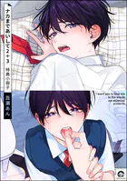 ナカまであいして 特典小冊子（単話）