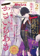 GUSH 2026年02月号