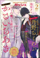 GUSH 2026年02月号