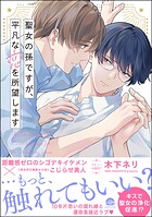 聖女の孫ですが、平凡な恋を所望します