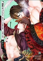 溺愛サキュレント 〜能あるパンダは触手を隠す〜 特典小冊子