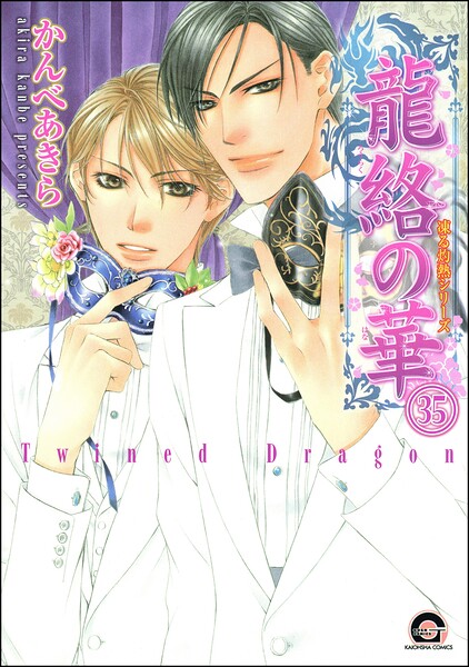 凍る灼熱（分冊版）（単話）