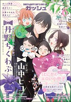 GUSH 2026年06月号