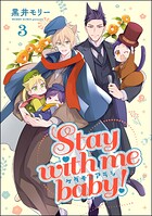 ケダモノアラシ ―Stay with me baby！―（分冊版）（単話）