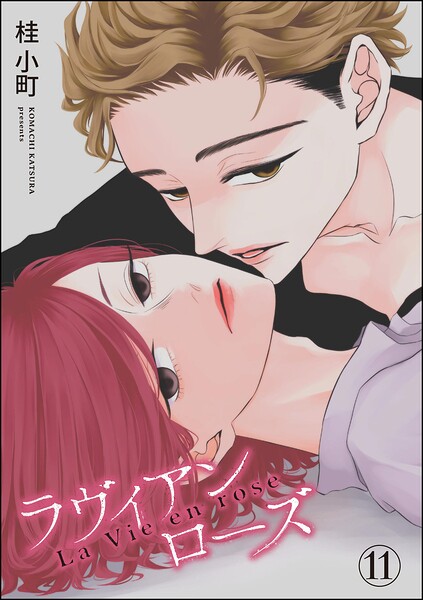 ROUGE（分冊版） 【第11話】