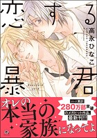 恋する暴君