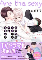 えっちなお尻じゃダメですか？