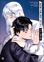 雨の果てを夢に見る