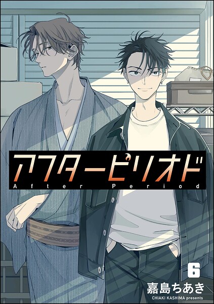 アフターピリオド（分冊版）（単話）