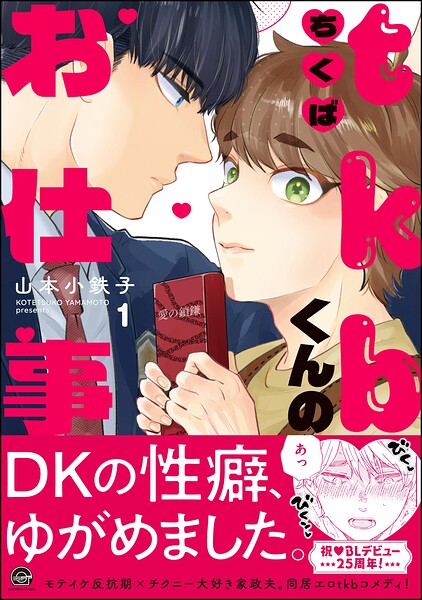 tkbくんのお仕事