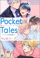 Pocket Tales -うしの特典集-（単話）