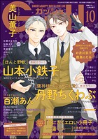 GUSH 2026年10月号