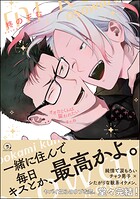 オオカミくんは襲われたい