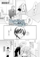 神をも畏れぬその所業☆ vol.3