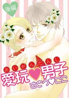 愛玩男子