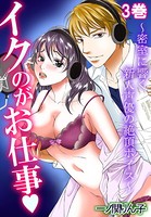 イクのがお仕事