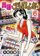 奥様はゴールドフィンガー