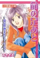 命の足あと〜遺品整理業社ヒューマンズ〜（単話）