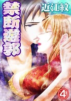 禁断遊郭