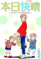 本日快晴〜3つ子ママの育児日記〜