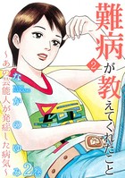 難病が教えてくれたこと2