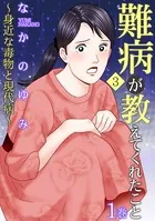 難病が教えてくれたこと3