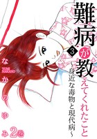 難病が教えてくれたこと3