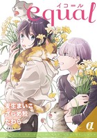 equal vol.28α