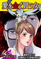 愛を金で買う女