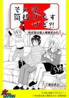 その話、筒抜けですけど？！〜待合室は個人情報まみれ〜（単話）