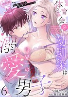 体育会系幼馴染は世界一の溺愛男子〜全人類の好感度がある日見えたリケジョの私〜【分冊版】 6話