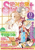 絶対恋愛Sweet