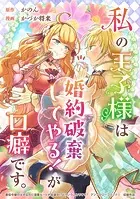 失格聖女の下克上 左遷先の悪魔な神父様になぜか溺愛されています 3 Amazon.co.jp: 失格聖女の下克上 左遷先の悪魔な神父様になぜか
